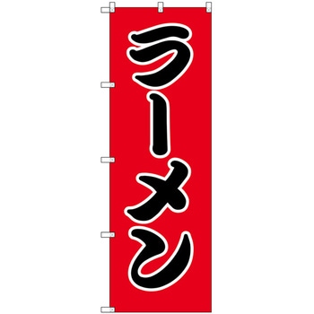 のぼり シモジマ