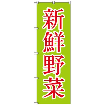 のぼり シモジマ