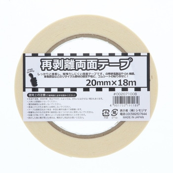 再剥離両面テープ HEIKO