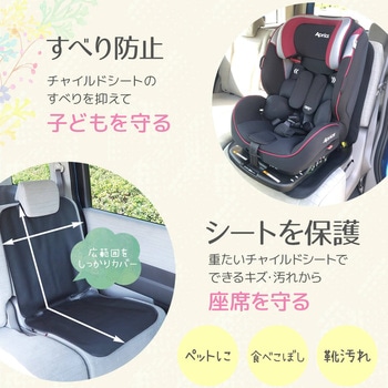 カーシートプロテクトマット Rebalo