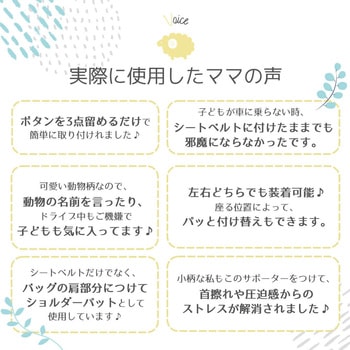 シートベルトサポーター Rebalo