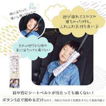 シートベルトサポーター Rebalo