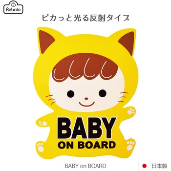 セーフティーサインマグネット Rebalo