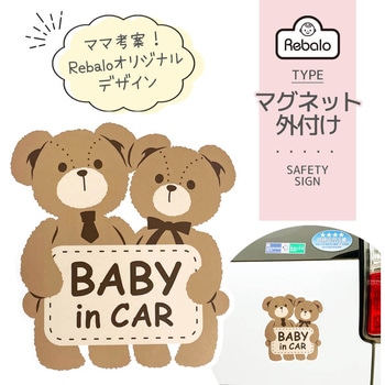 セーフティーサインマグネット Rebalo