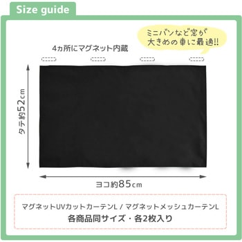 マグネットカーテンL Rebalo
