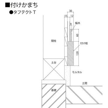 フローリング タフテクトT用 付け框 YKK AP