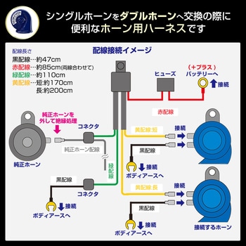 ホーンリレーハーネス DELTA(デルタ)