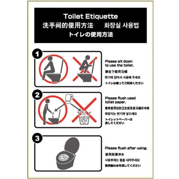 はがせる!ピタロングステッカー トイレ使い方 A4 ヒサゴ