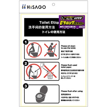 はがせる!ピタロングステッカー トイレ使い方 A4 ヒサゴ