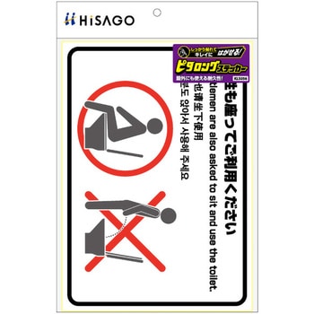 はがせる!ピタロングステッカー トイレ男性 A4 ヒサゴ