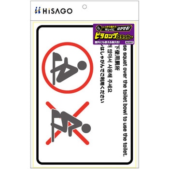はがせる!ピタロングステッカー トイレ和式 A4 ヒサゴ