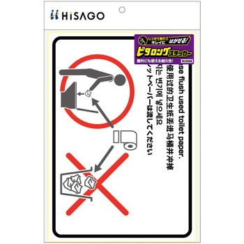 はがせる!ピタロングステッカー トイレットペーパー A4 ヒサゴ