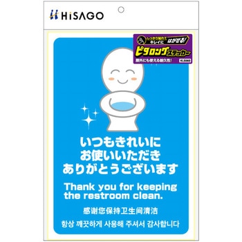 はがせる!ピタロングステッカー いつもきれい A4 ヒサゴ