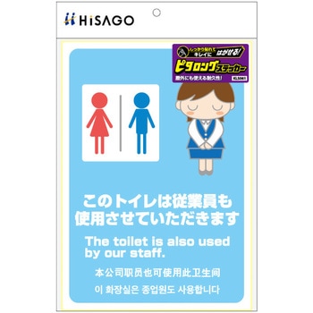 はがせる!ピタロングステッカー 従業員使用 A4 ヒサゴ
