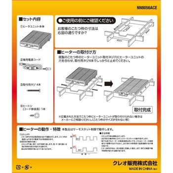 交換用ヒーターユニット クレオ工業