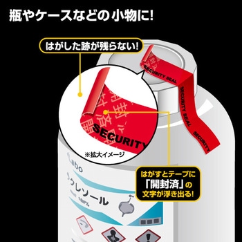 跡に残らない開封防止テープ ヒサゴ