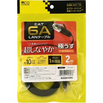 カテ6AフラットLANケーブル MCO