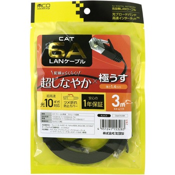 カテ6AフラットLANケーブル MCO