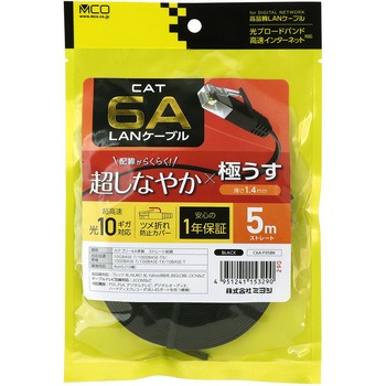 カテ6AフラットLANケーブル MCO