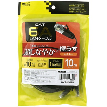 カテ6AフラットLANケーブル MCO