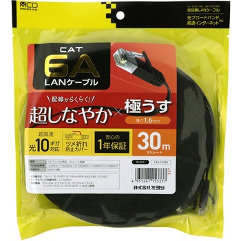 カテ6AフラットLANケーブル MCO