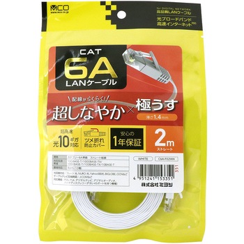 カテ6AフラットLANケーブル MCO