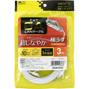 カテ6AフラットLANケーブル MCO