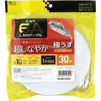 カテ6AフラットLANケーブル MCO