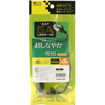 カテ6AスリムLANケーブル MCO