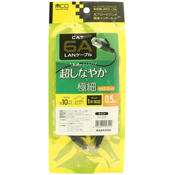 カテ6AスリムLANケーブル MCO