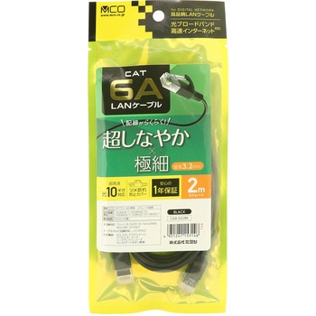 カテ6AスリムLANケーブル MCO