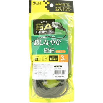 カテ6AスリムLANケーブル MCO
