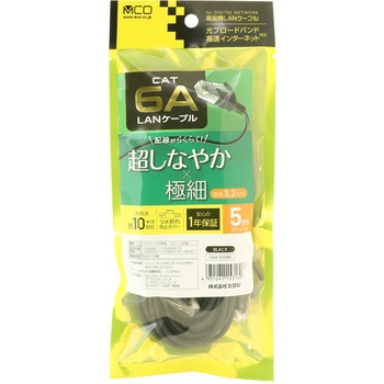 カテ6AスリムLANケーブル MCO