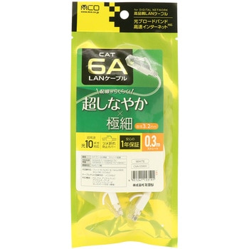 カテ6AスリムLANケーブル MCO
