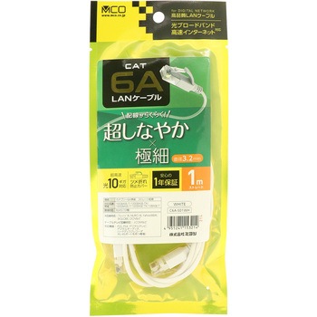 カテ6AスリムLANケーブル MCO