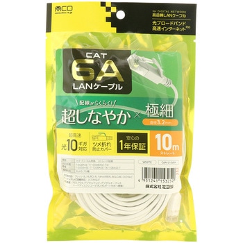 カテ6AスリムLANケーブル MCO