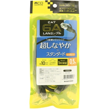 カテ6AスタンダードLANケーブル MCO