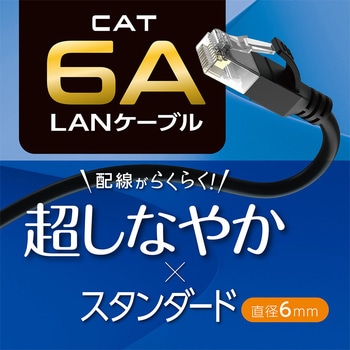 カテ6AスタンダードLANケーブル MCO