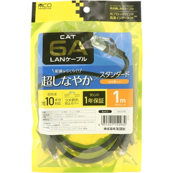 カテ6AスタンダードLANケーブル MCO