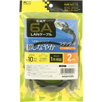 カテ6AスタンダードLANケーブル MCO