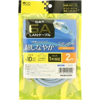 カテ6AスタンダードLANケーブル MCO