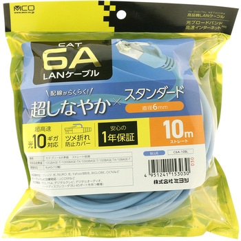 カテ6AスタンダードLANケーブル MCO