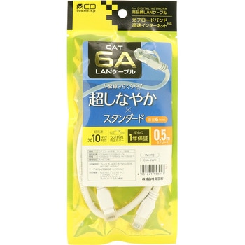 カテ6AスタンダードLANケーブル MCO