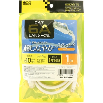 カテ6AスタンダードLANケーブル MCO