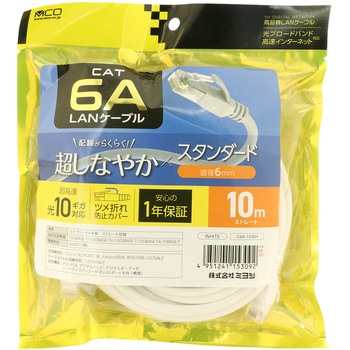 カテ6AスタンダードLANケーブル MCO