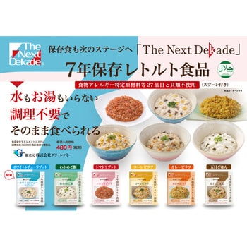 07RR05 7年保存レトルト食品 1箱(230g×50個) The Next Dekade 【通販