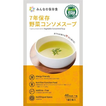 07CS01 7年保存野菜コンソメスープ みんなの保存食 1箱(40.5g×50袋