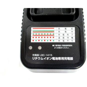 LBC-1415 LBP-1415用バッテリー充電器 1個 SHINKO(新興製作所) 【通販