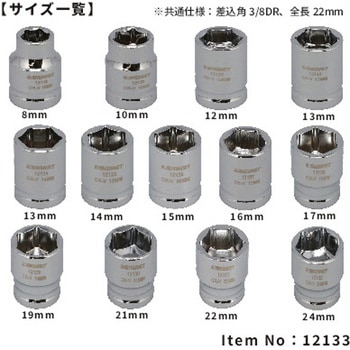 12133 3/8DR 13PC ショートソケットセット(6角) SIGNET