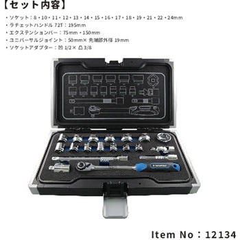 3/8DR 19PC ショートソケットセット(6角) SIGNET(シグネット)